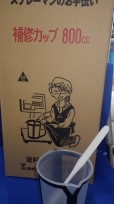 世取山ヨトリヤマ　調色セット　ペイントポット　　８００ｃｃの通販ページです。塗装（ペイント）時の使い捨て容器として最適です。
