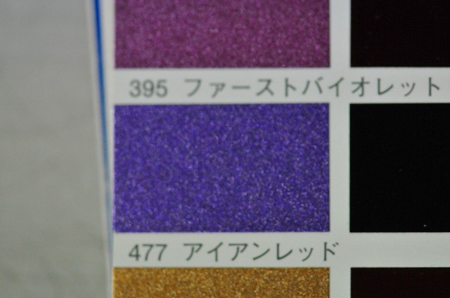 日本ペイント 1液ベースコート型特殊アクリル樹脂塗料、アドミラのファーストバイオレット 190gです。 | 商品の紹介 | 塗料・ペイント