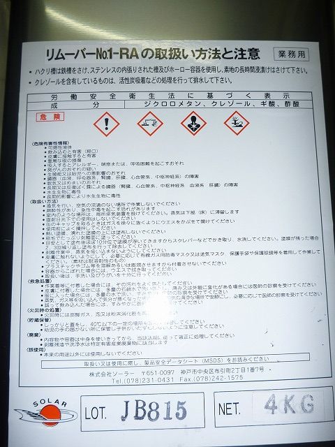 ソーラー リムーバー 2kg No.1 ウレタン塗料 ハクリ剤 剥離剤 塗料 強力 爆安プライス No.1