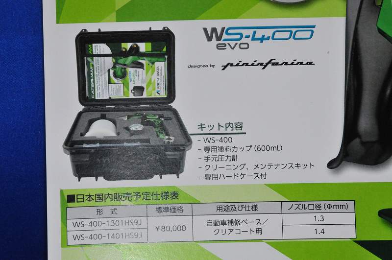 アネスト岩田 エアースプレーガン２０１４発売限定モデルWS-400 