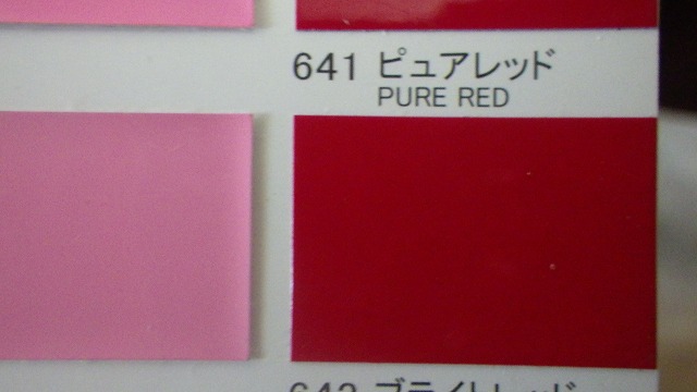 関西ペイント社製 ウレタン塗料 ＰＧ８０Ⅲ ６４１ピュアレッド ０ 