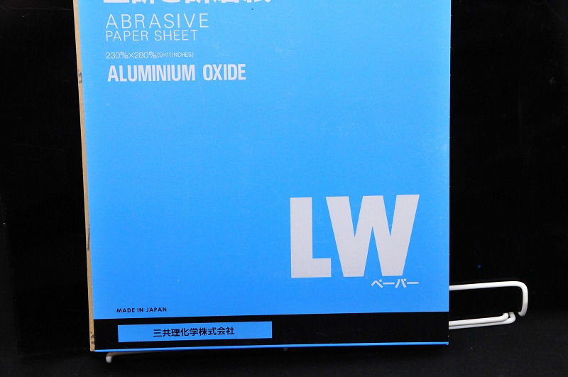 割引 三共理化学 空研ぎ研磨紙 LW LWCS-MS 粒度：♯80番 50枚入