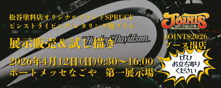 JOINTS2026�˽�Ź���ޤ�����������������ڥ�������ʤ��̿����䡦�����ֽ��񡦥ԥ󥹥ȥ饤�ԥ󥰡��쥿���ɮ���Ρ�ͭ�²�Ҿ�ë����Ź