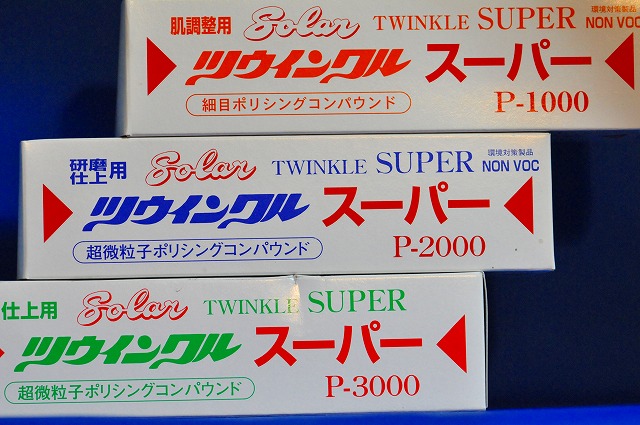 株式会社 ソーラー ツインクルスーパーＰ－２０００ コンパウンド ペースト状 | 商品の紹介 | 塗料・ペイント・エアブラシ通販｜有限会社松谷塗料店