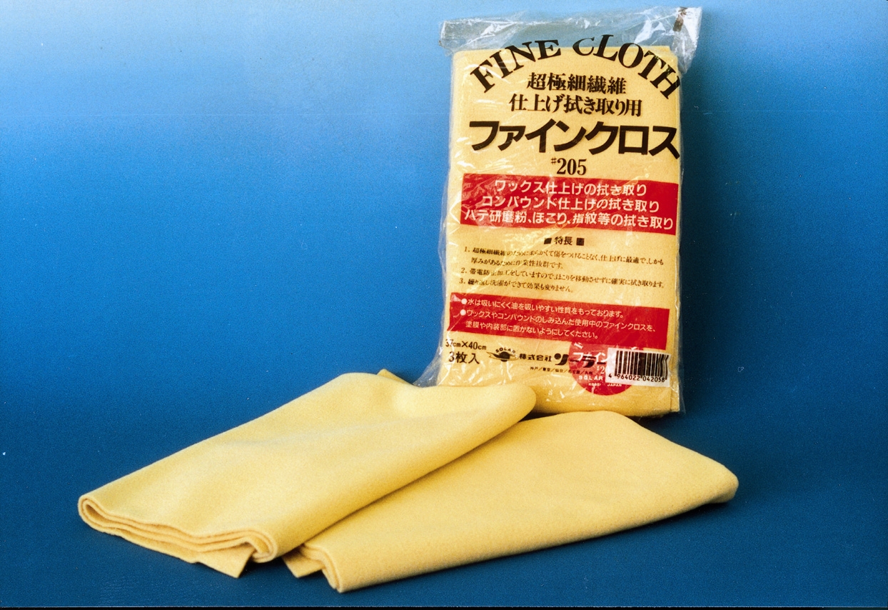ソーラー ファインクロス 仕上げ用 205 （3枚入）