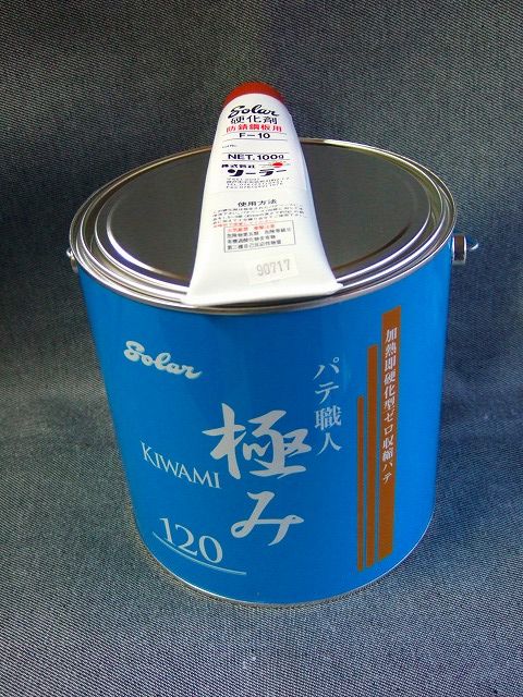 株式会社ソーラー、パテ職人シリーズ 極み１２０ 中間 ３．３ｋｇ 加熱即硬化型セロ収縮パテ。 | 商品の紹介 | 塗料 ・ペイント・エアブラシ通販｜有限会社松谷塗料店