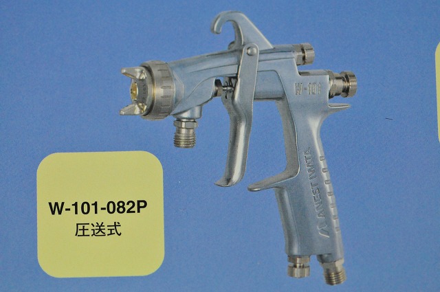 アネスト岩田 小型エアースプレーガン圧送式W101-082P | 商品の紹介