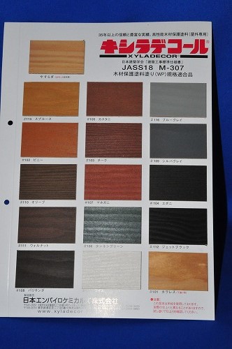 キシラデコール #105 カスタニ 高性能木材保護塗料（屋外専用/油性