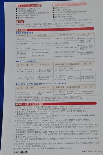 キシラデコール #103 チーク 高性能木材保護塗料(屋外専用/油性 キシラデコール #103 チーク 高性能木材保護塗料(屋外専用/油性