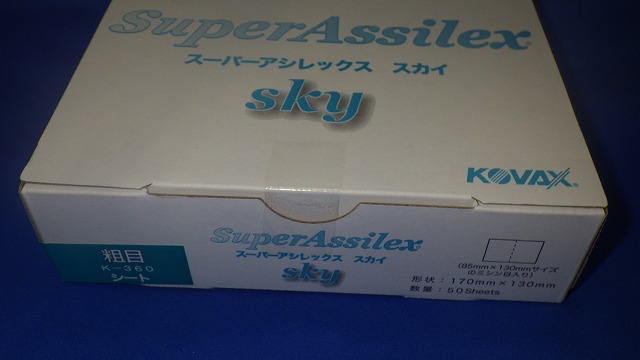 スーパーアシレックススカイ 【粗目50枚入りK-360コバックス