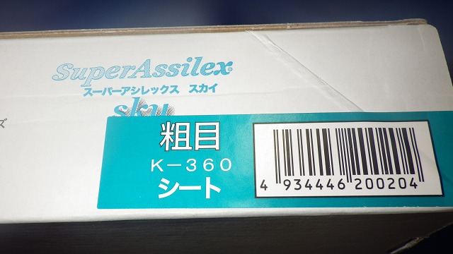 スーパーアシレックススカイ 【粗目50枚入りK-360コバックス