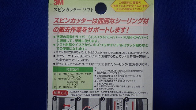 3Mスピンカッター 5mm(シーリング)材撤去工具) 2本入りの 3Mスピンカッター 5mm(シーリング)材撤去工具) 2本入りの
