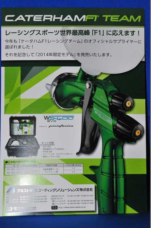 よろしくお願いいたします最終値下げです！！新品　アネスト岩田　WS-400evo 1.4クリアガン