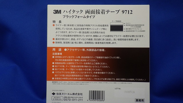 日東 アクリルフォーム 強接着両面テープ HYPERJOINT H9008 0.8mmX253mmX10M - 1