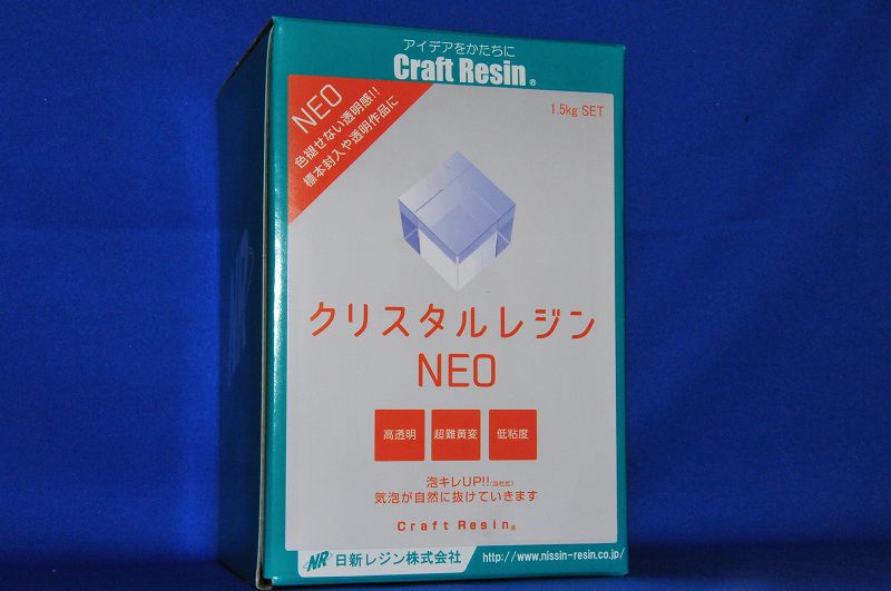 新品未開封！クリスタルレジン　1.5KGセット　日新レジン