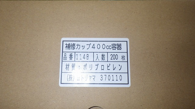 世取山ヨトリヤマ 調色セット 容器のみ ペイントポット ４００ｃｃの通販ページです。塗装（ペイント）時の使い捨て容器として最適です。 | 商品の紹介  | 塗料・ペイント・エアブラシ通販｜有限会社松谷塗料店
