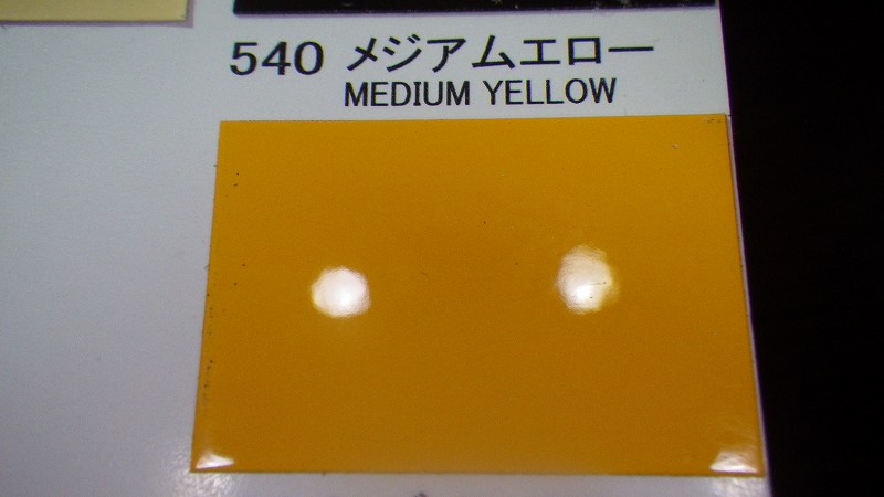 関西ペイント社製 ウレタン塗料 ＰＧ８０Ⅲ ５４０メジアムエロー