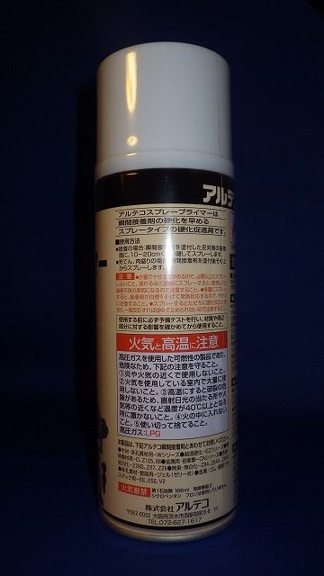ＡＬＴＥＣＯアルテコスプレープライマー瞬間接着剤用硬化促進剤 ４２０ｍｌの通販ページです。 | 商品の紹介 |  塗料・ペイント・エアブラシ通販｜有限会社松谷塗料店