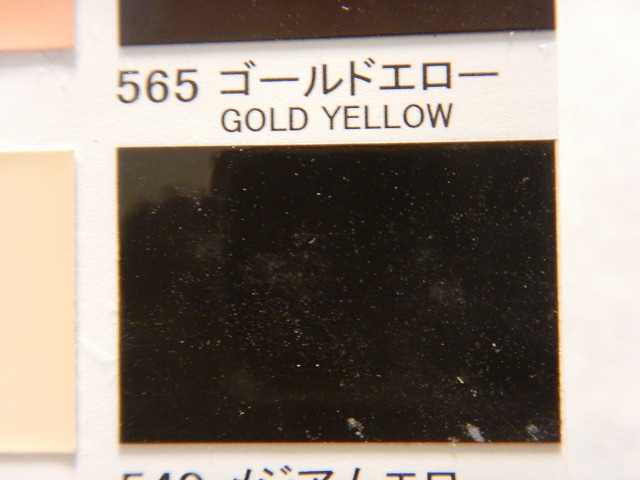 関西ペイント社製 ウレタン塗料 ＰＧ８０Ⅲ ５６５ゴールドエロー ３