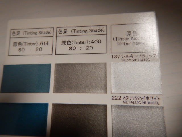 関西ペイント社製 ウレタン塗料 PG80Ⅲ 137シルキー