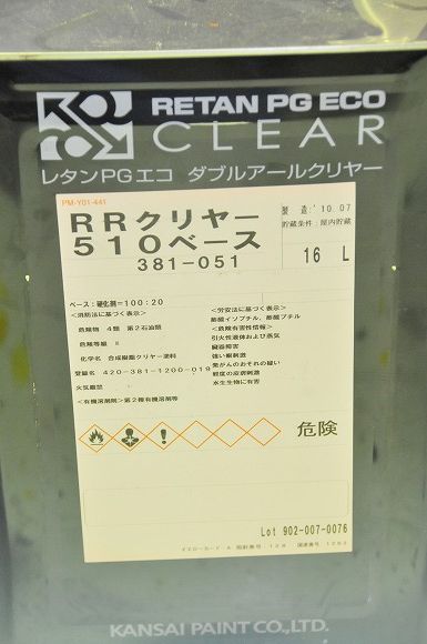 松谷塗料店塗装勉強会（ウレタン塗装のボカシ塗装編） | 塗料