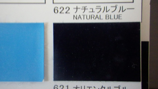 関西ペイント社製 ウレタン塗料 ＰＧ８０Ⅲ ６２２ナチュラルブルー ０ 