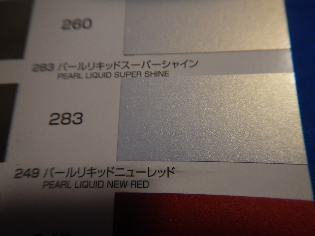 SALE／10%OFF YO（80801）関西ペイント レタンPGエコ パールリキッド ＃２８３ スーパーシャイン ０．３L 塗料 