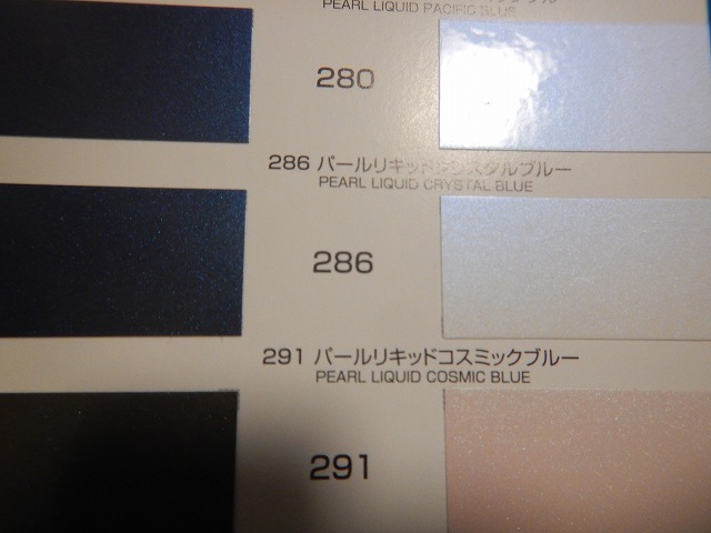 購入特典 YO（80804①）関西ペイント レタンPGエコ パールリキッド ＃２８６ クリスタルブルー ０．３L 塗料 SOLUCENTERINT