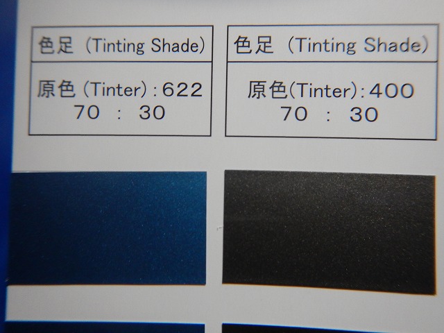 関西ペイント社製 ウレタン塗料 PG80Ⅲ 843ファジー