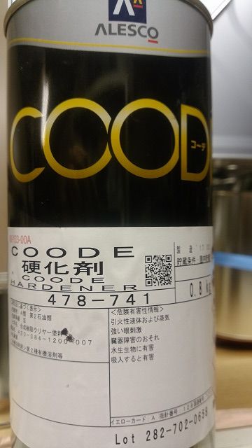 関西ペイント社製 COODEフィラーグレー（L55）セット 4