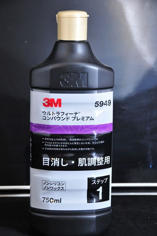 ３Ｍ5969RウルトラフィーナコンパウンドHGN 仕上げ用 ７５０ｍｌの通販 ...