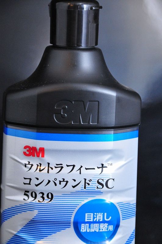 ３Ｍ5939ウルトラフィーナコンパウンドＳＣ 目消し・肌調整用