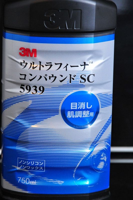 ３Ｍ5939ウルトラフィーナコンパウンドＳＣ 目消し・肌調整用