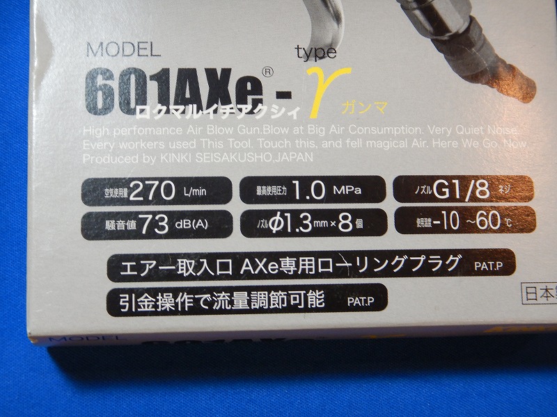 ＫＩＮＫＩ ６０１ＡＸｅ-γガンマ ロクマルイチアクシィガンマ エアーブローガンの通販ページ | 商品の紹介 |  塗料・ペイント・エアブラシ通販｜有限会社松谷塗料店